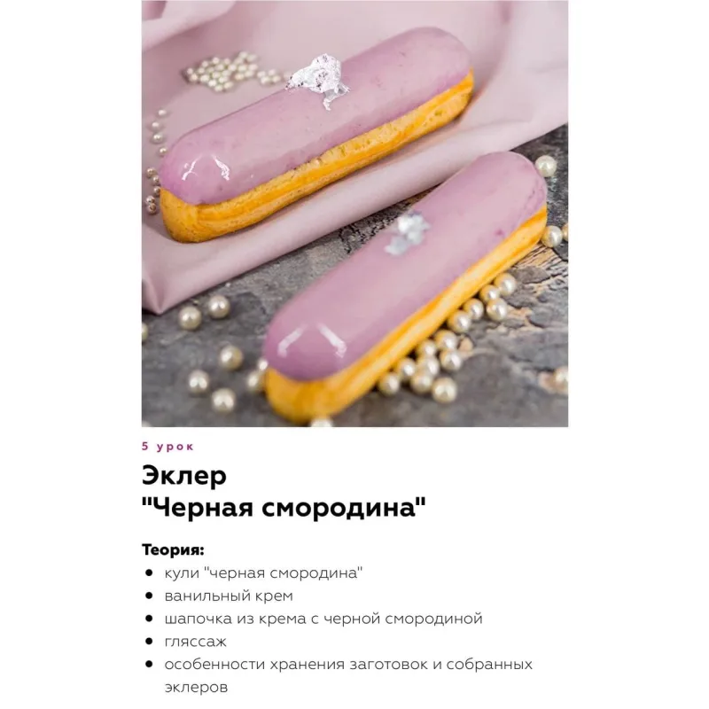 Эклеры. Light (Артем Глушков)