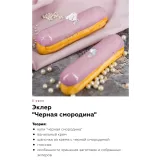 Эклеры. Light (Артем Глушков)