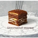 Закрытая группа по обучению тортам и пирожным (Екатерина Климчева, sweetburg)