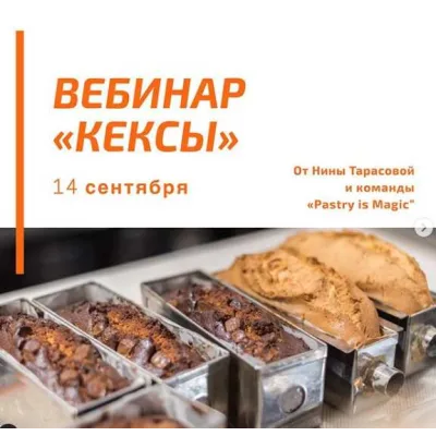 Кекс. 2019 (Нина Тарасова)