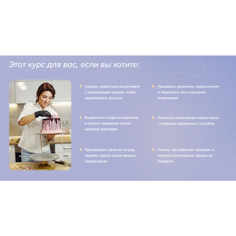 Востребованный кондитер. Тариф Топ (Аня Кузнецова, Евгения Ярещенко, madeit.school)