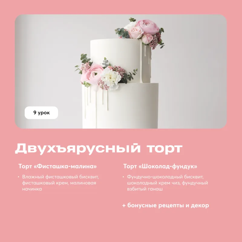 [Pauline School] Академия тортов (Полина Филимонова)