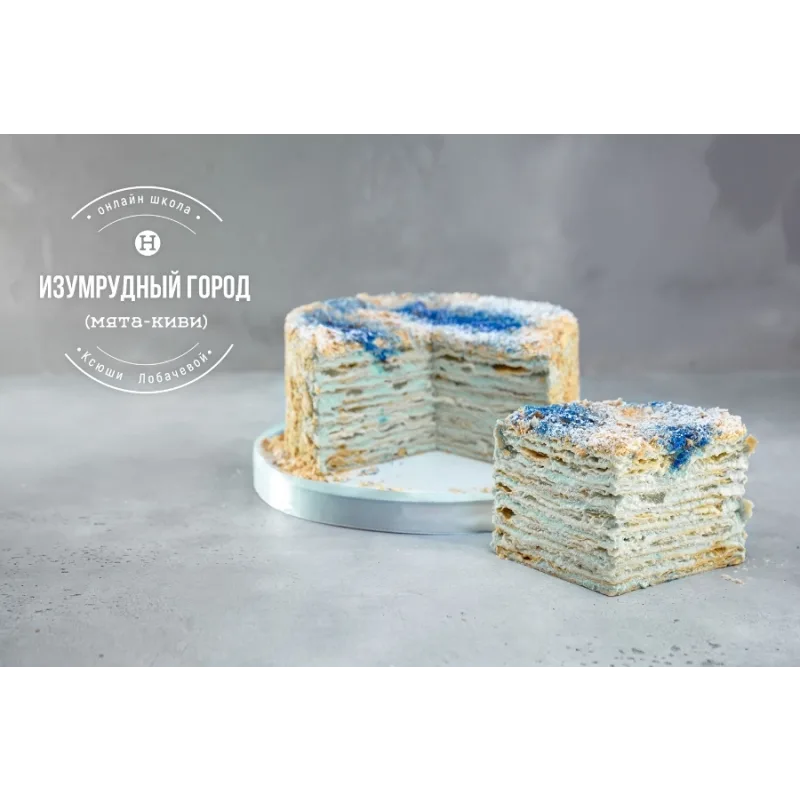 Курс В гостях у сказки. Наполеоны + медовики (Оксана Лобачева)