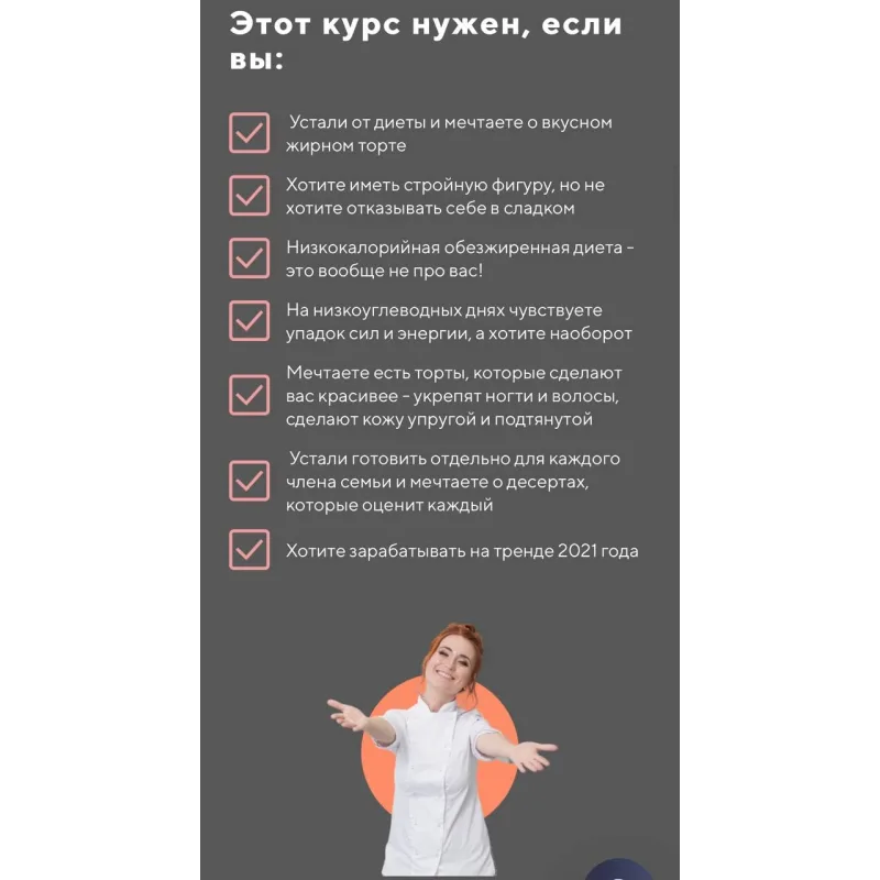 Курс по КЕТО десертам (Таша Коробейникова, Tasha`s cake School)