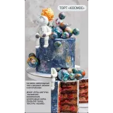 Торты в деталях от А до Я. Тариф "Базовый" (Инна Питерова)