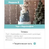 Продвинутый кондитер (cookbook_insta)