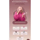 Вкусный Instagram. Тариф - Pro (Катя Малышева, malysheva.pro)