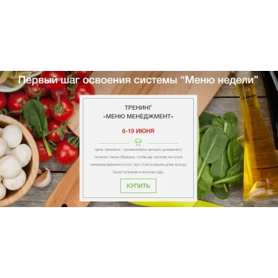 [Меню недели] Меню-менеджмент. Пакет «Максимум» (Дарья Черненко)