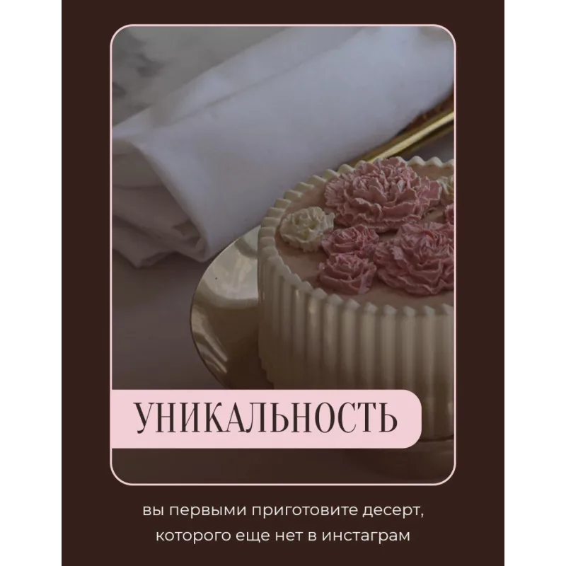 [Mafita.cakes] Секретный десерт (Ксения Большан)