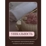[Mafita.cakes] Секретный десерт (Ксения Большан)