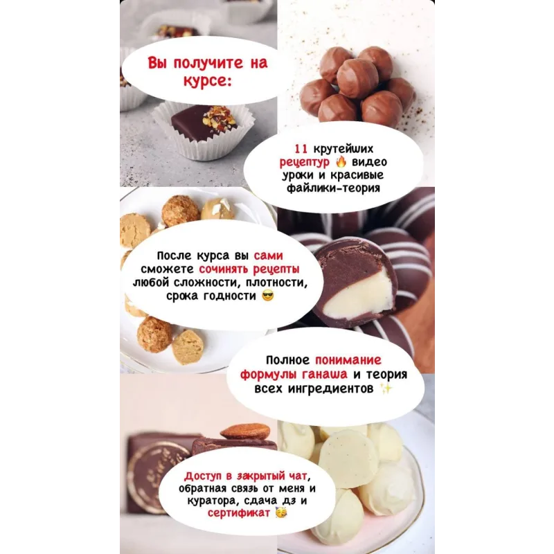Курс "Трюфель 2.0 Ганаш" (Елена Горнова)