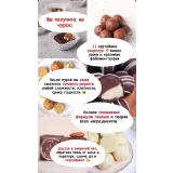 Курс "Трюфель 2.0 Ганаш" (Елена Горнова)