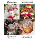 Сборник видеоуроков "16 куличей" (gift_cookies)