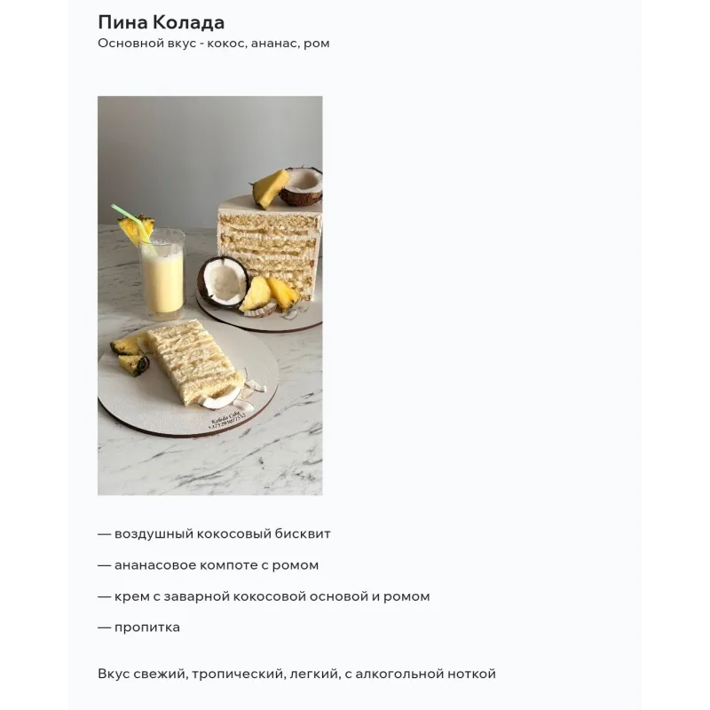 Cocktail cakes. Коктейльные торты (Татьяна Коледа)