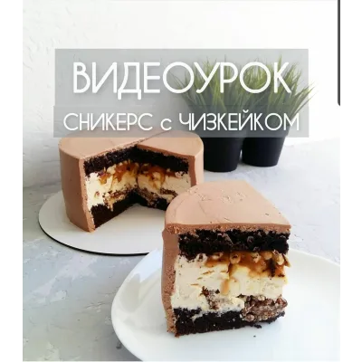 Торт "Сникерс с чизкейком" (elvira_cake_art)