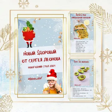 Новый здоровый (Сергей Леонов)