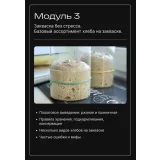 Хлеб без страха от кухни до своей пекарни (Ольга Сосунова)