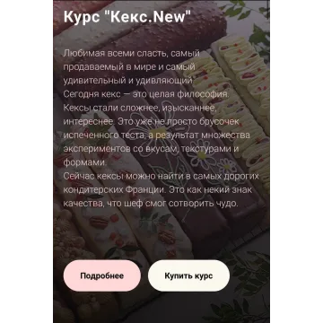 Курс Кекс (Ильзира Карагузина)