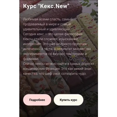 Курс Кекс (Ильзира Карагузина)