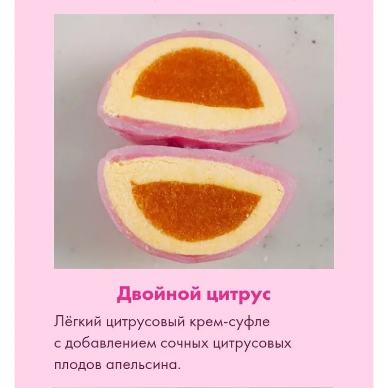 Десерт "Моти". Тариф Для себя (Алина Вельвет)