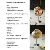 Курс Мороженое 2.0 (Мария Селянина)