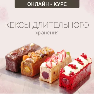 5 еврокексов длительного хранения (Надежда Зубова)