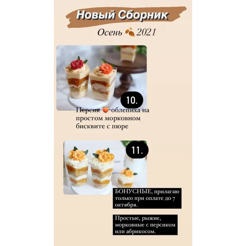 Новый сборник Осень 2021 (nezabudka_cake)