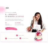 [Love Cake] Я - кондитер. От новичка до профи 2022. Тариф С поддержкой (Ольга Шмукста)