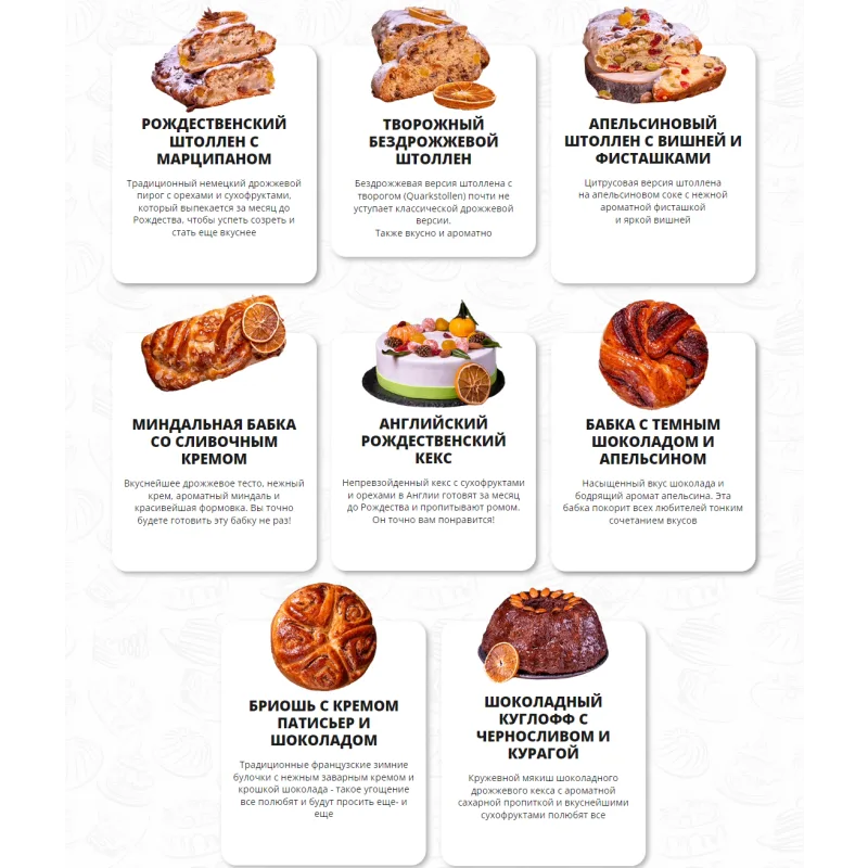 [Pastry-School] Штоллены и рождественская выпечка (Елена Крохмаль)