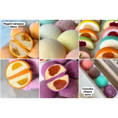 [ketbakery] Моти обновленные (Екатерина Меркулова)