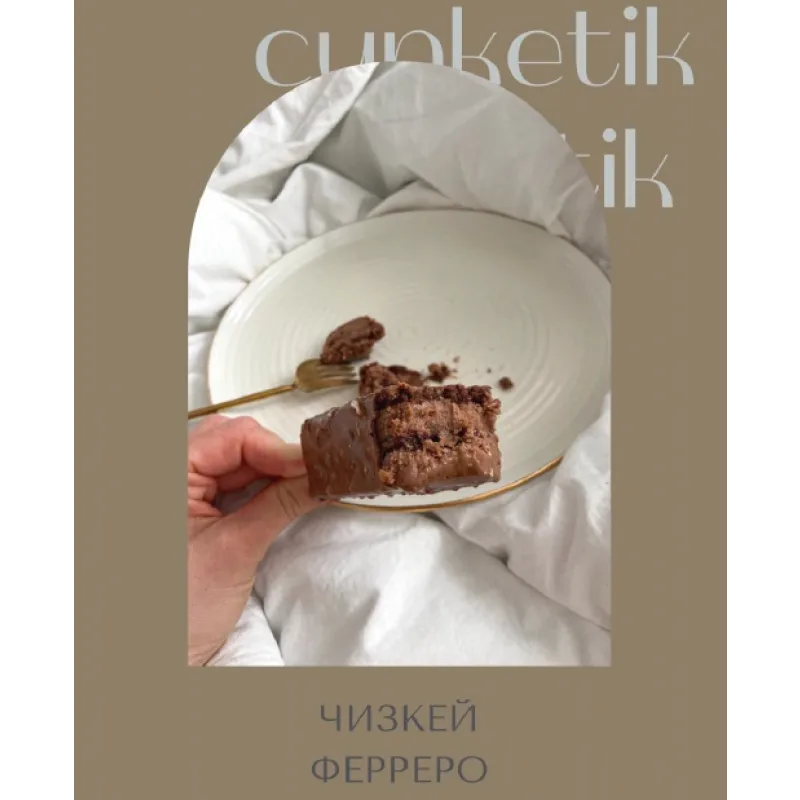 [cupketik] Чизкейки на палочке. Зимний курс (Екатерина Перегудова)