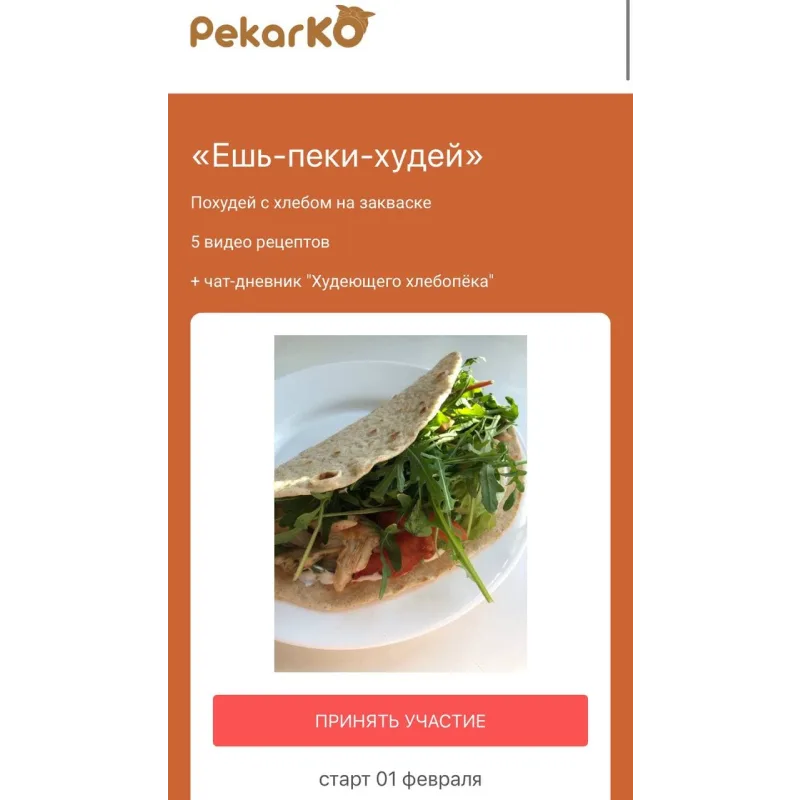 Ешь-Пеки-Худей (Ольга Пекарько)