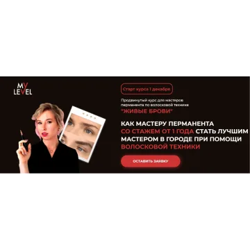 [MyLevel] Живые брови. Тариф Standart (Янина Куприянова)