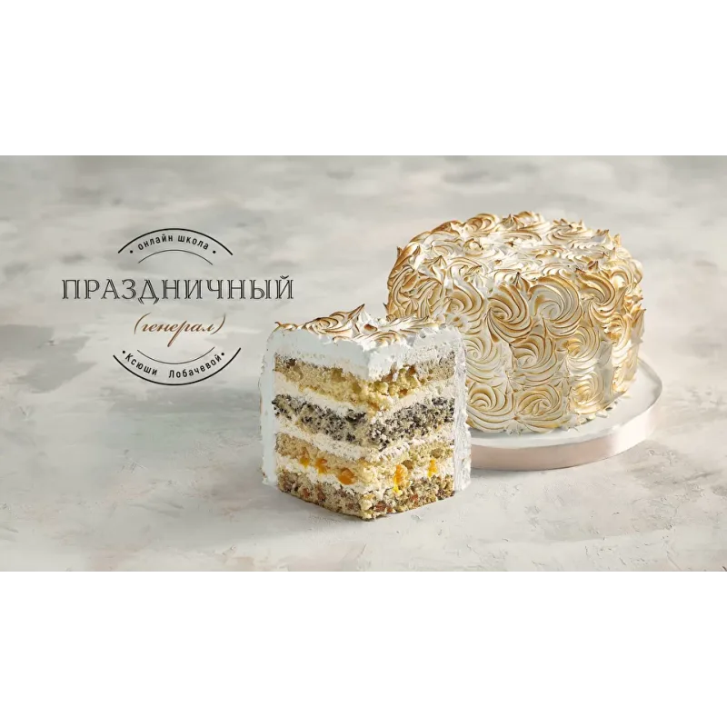 Курс "Профессионал". Классика + Кондитер универсал (Оксана Лобачева)
