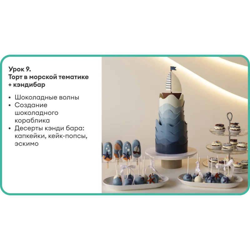 Детские торты. Тариф 9 уроков (Полина Филимонова)