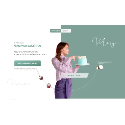 Фабрика десертов. Тариф 2 - Технолог фабрики десертов (Валерия Васенева)