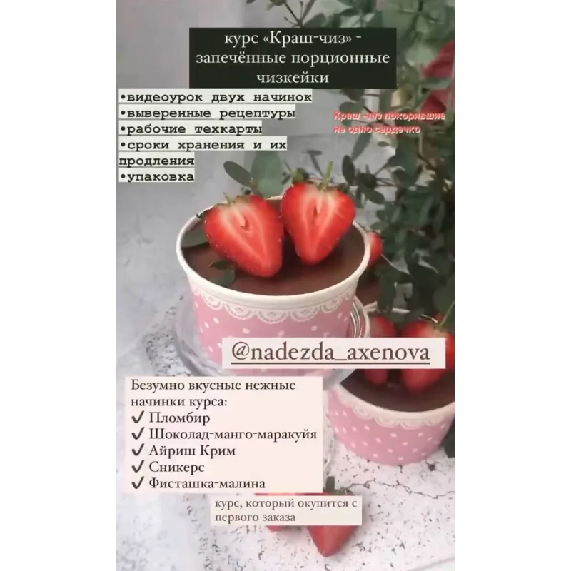 Краш-чизкейк (Надежда Аксенова)