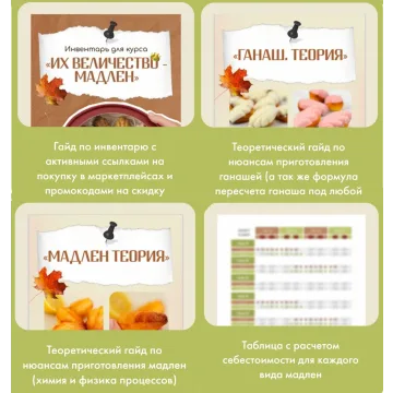 [krislen_cake] Их Величество - Мадлен. Тариф На заказ (Кристина Лова)