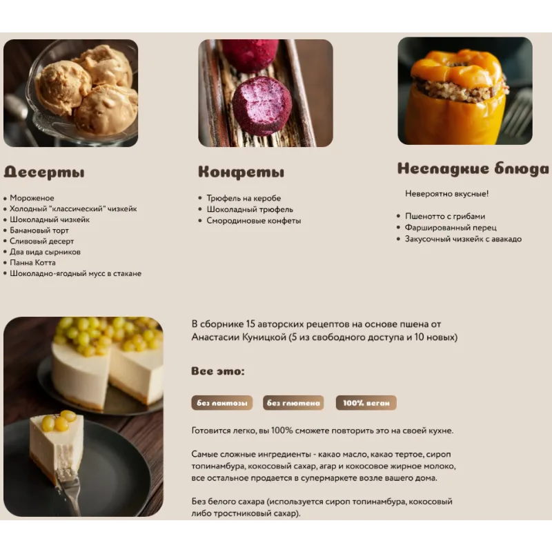 [Desertika Space] Рецепты на основе пшена (Анастасия Куницкая)