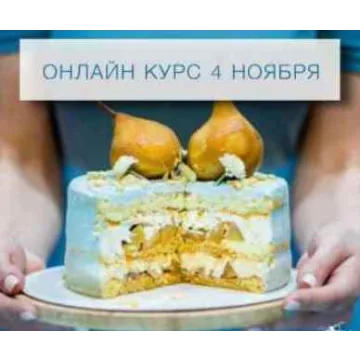 [eko.tort] Идеальные диетические десерты, 4 поток (Кристина Озерова)