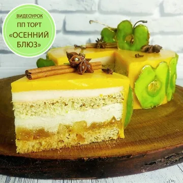 Яблочно-апельсиновый пп торт «Осенний блюз» (Елена Чуприна)
