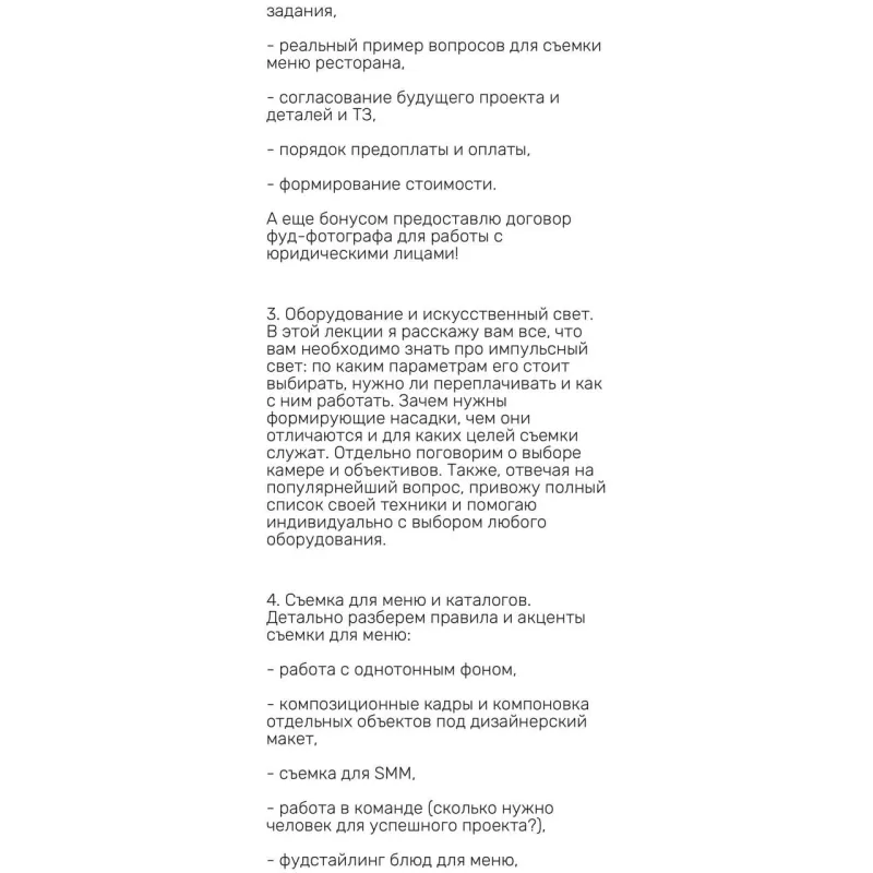 Курс по коммерческой фуд-фотографии (Дарья Калугина)