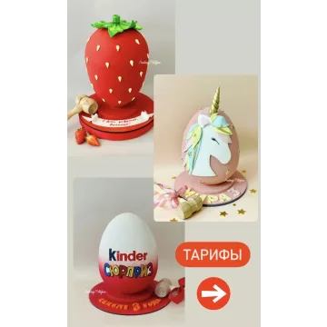 Курс «Торты-ПИНЬЯТЫ» (anastasiya_bakery)