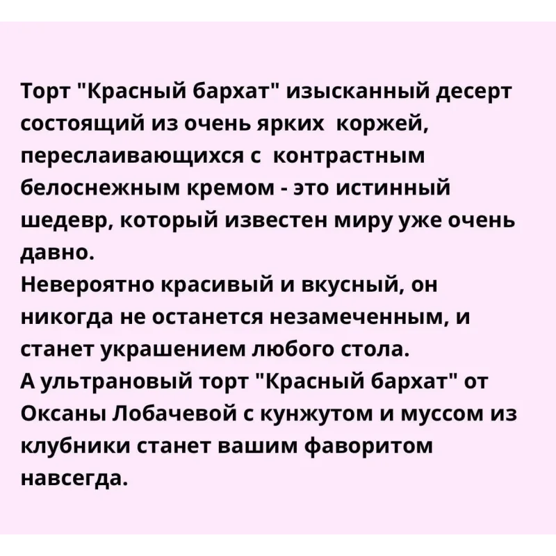 Красный бархат (Оксана Лобачёва)