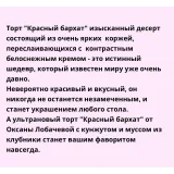 Красный бархат (Оксана Лобачёва)