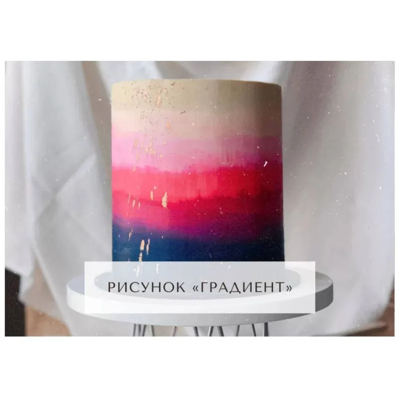 Курс "Творческий кондитер 2.0" (tapioka cake)