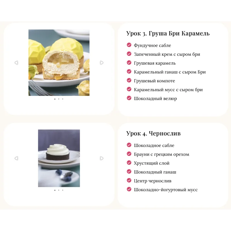 [Cake Pro] “Великолепные тарты 5.0” (Александра Овешкова)