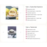 [Cake Pro] “Великолепные тарты 5.0” (Александра Овешкова)