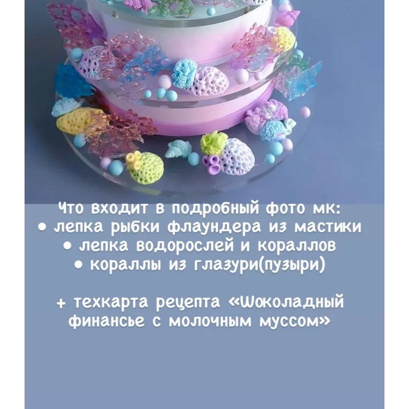 Декор "Детские торты" (Юлия Аврамчук, your_latarte)