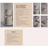 [yanni.bakery] Современный торт. Ярусы и текстуры. Тариф Кондитер-любитель (Яна Караваева)